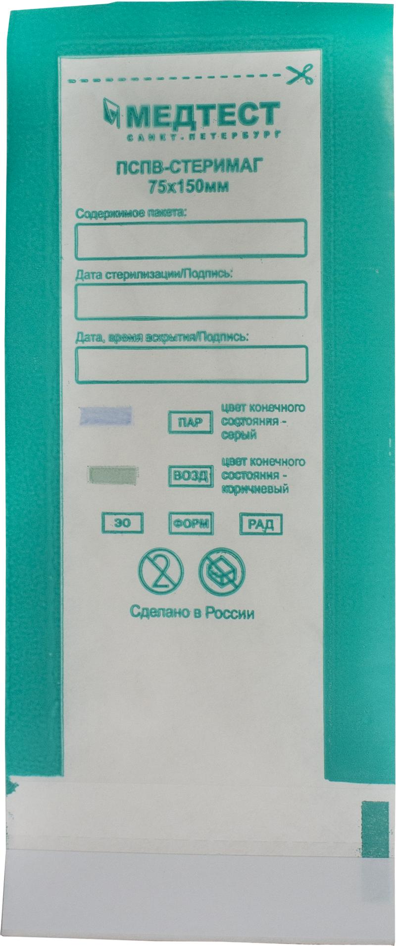 Пакет для стерилизации 75 х 150 мм /ПСПВ Стеримаг