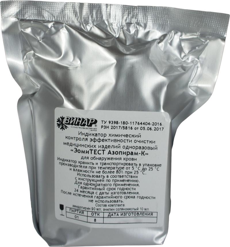 Азопирам К (упаковка) - Индикаторы химические контроля эффективности очистки медицинских изделий одноразовые