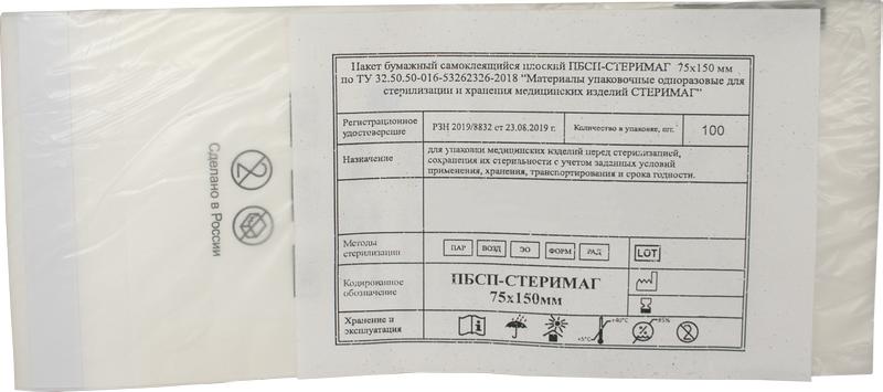 Пакет для стерилизации 75 х 150 мм