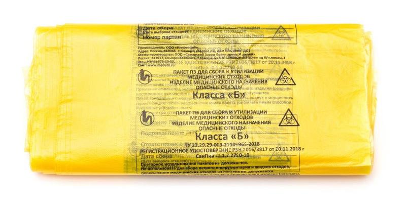 Пакеты для утилизации медицинских отходов кл.Б желтые 330х600 мм,12л., пл.10 мкм 