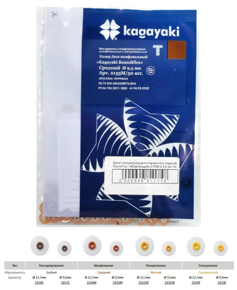  / Kagayaki RoundFlex, / 2155M d 9,5 , 50 